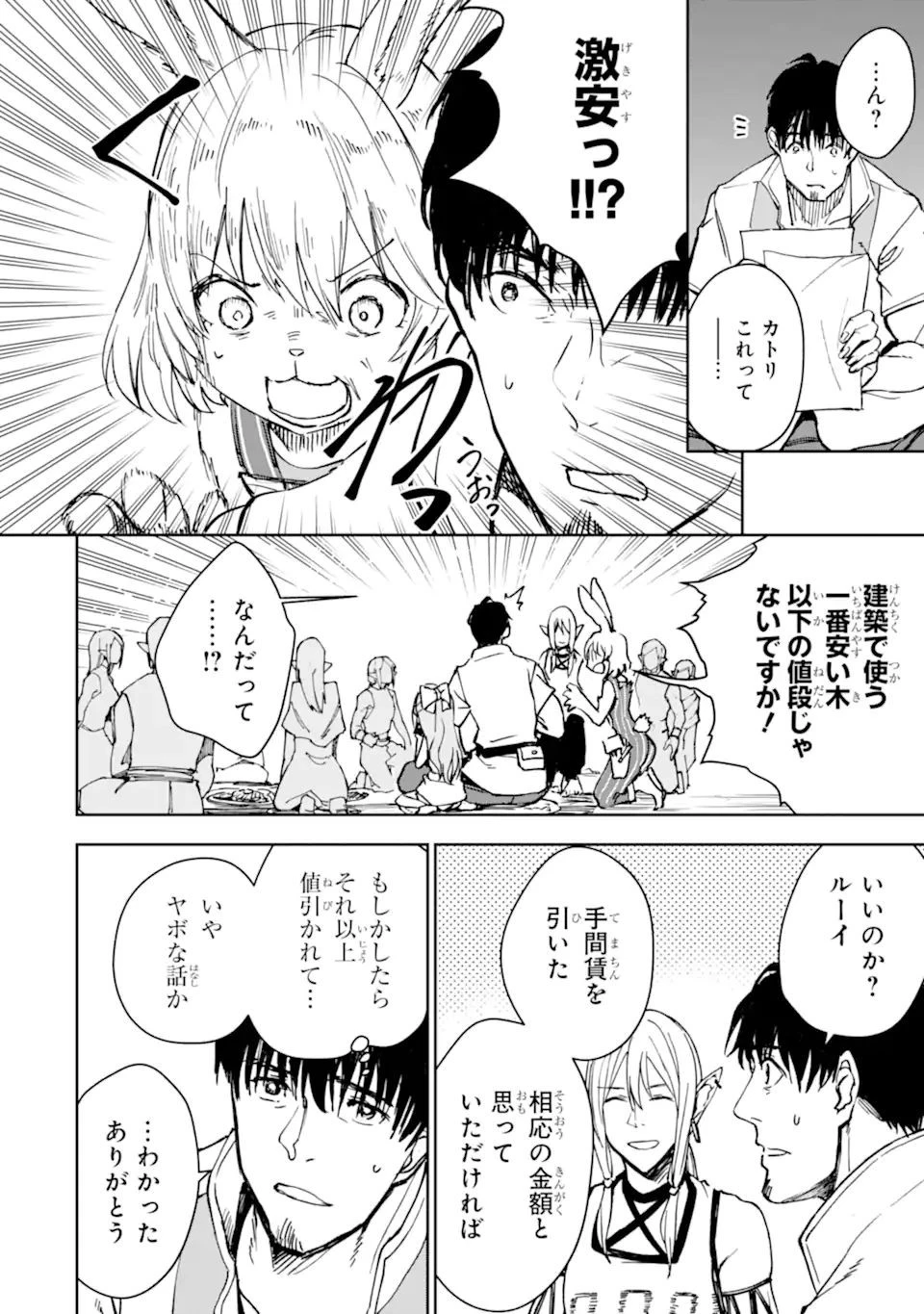 冒険者ライセンスを剥奪されたおっさんだけど、愛娘ができたのでのんびり人生を謳歌する 第31.1話 - 16