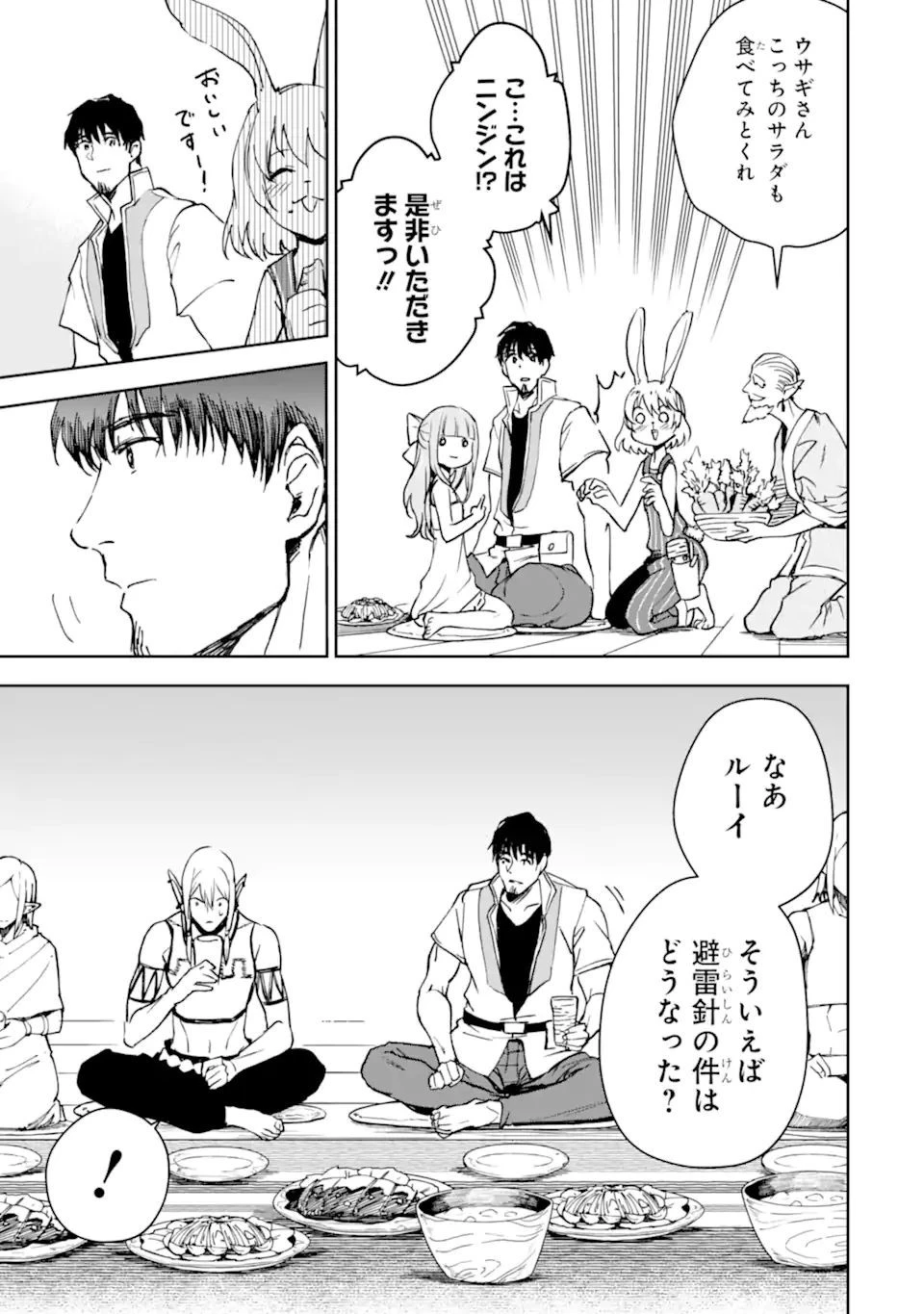 冒険者ライセンスを剥奪されたおっさんだけど、愛娘ができたのでのんびり人生を謳歌する 第31.1話 - 17