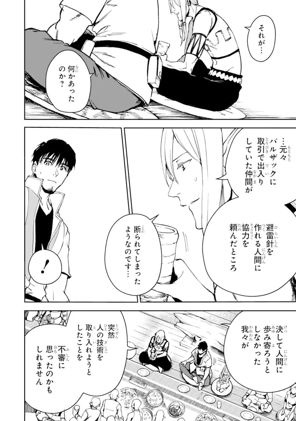 冒険者ライセンスを剥奪されたおっさんだけど、愛娘ができたのでのんびり人生を謳歌する 第31.1話 - 18