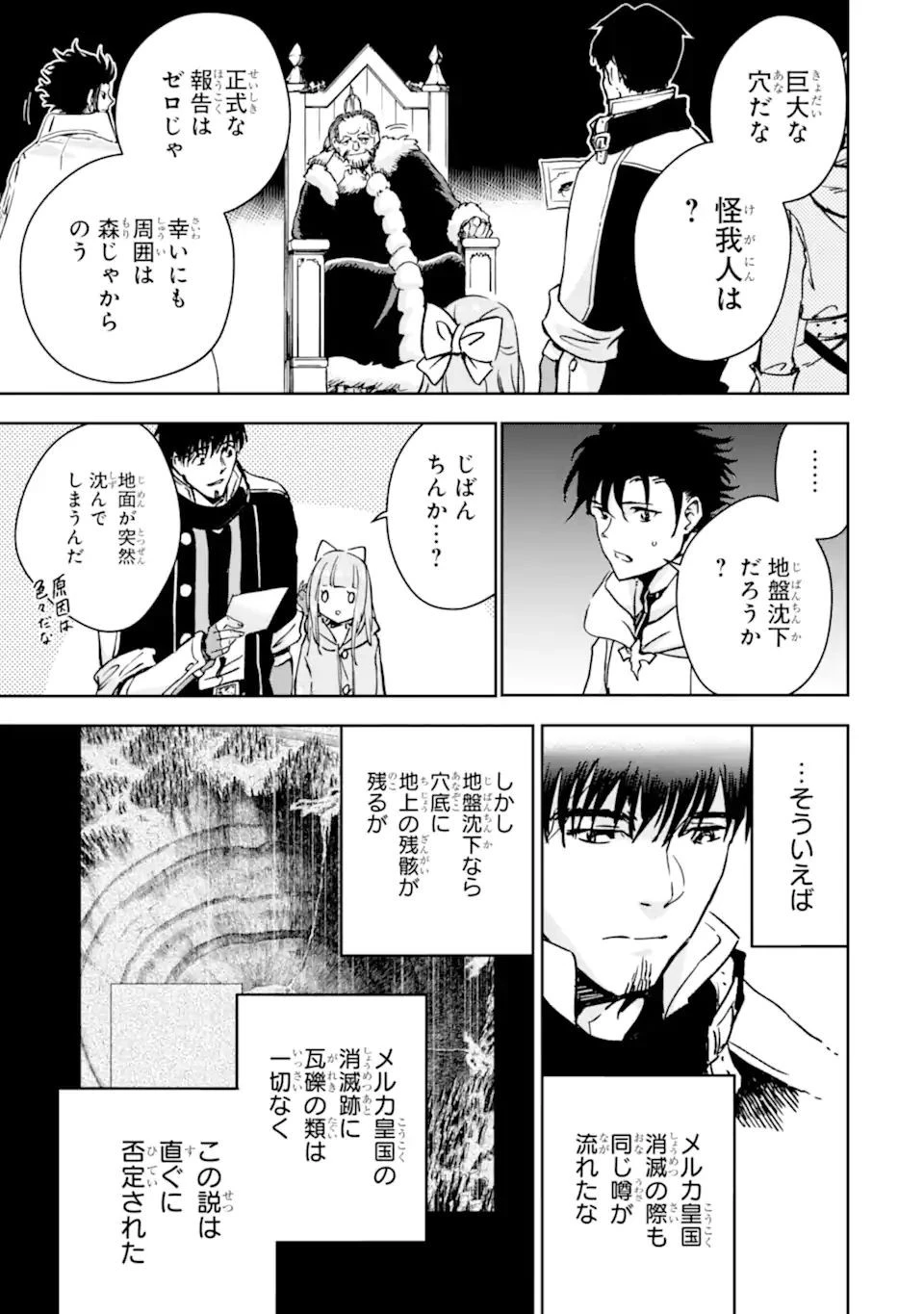 冒険者ライセンスを剥奪されたおっさんだけど、愛娘ができたのでのんびり人生を謳歌する 第32.1話 - 17