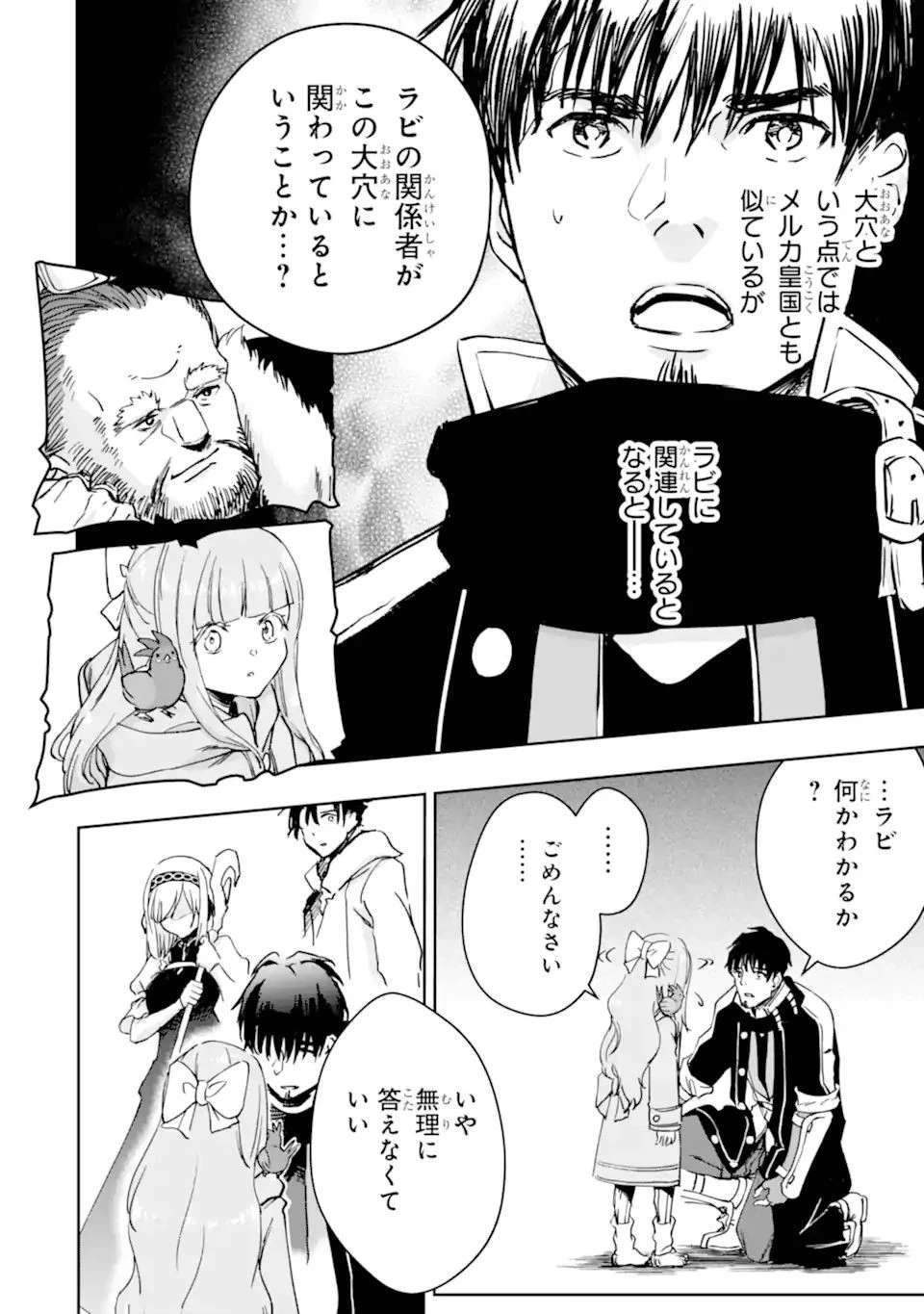 冒険者ライセンスを剥奪されたおっさんだけど、愛娘ができたのでのんびり人生を謳歌する 第32.1話 - 18