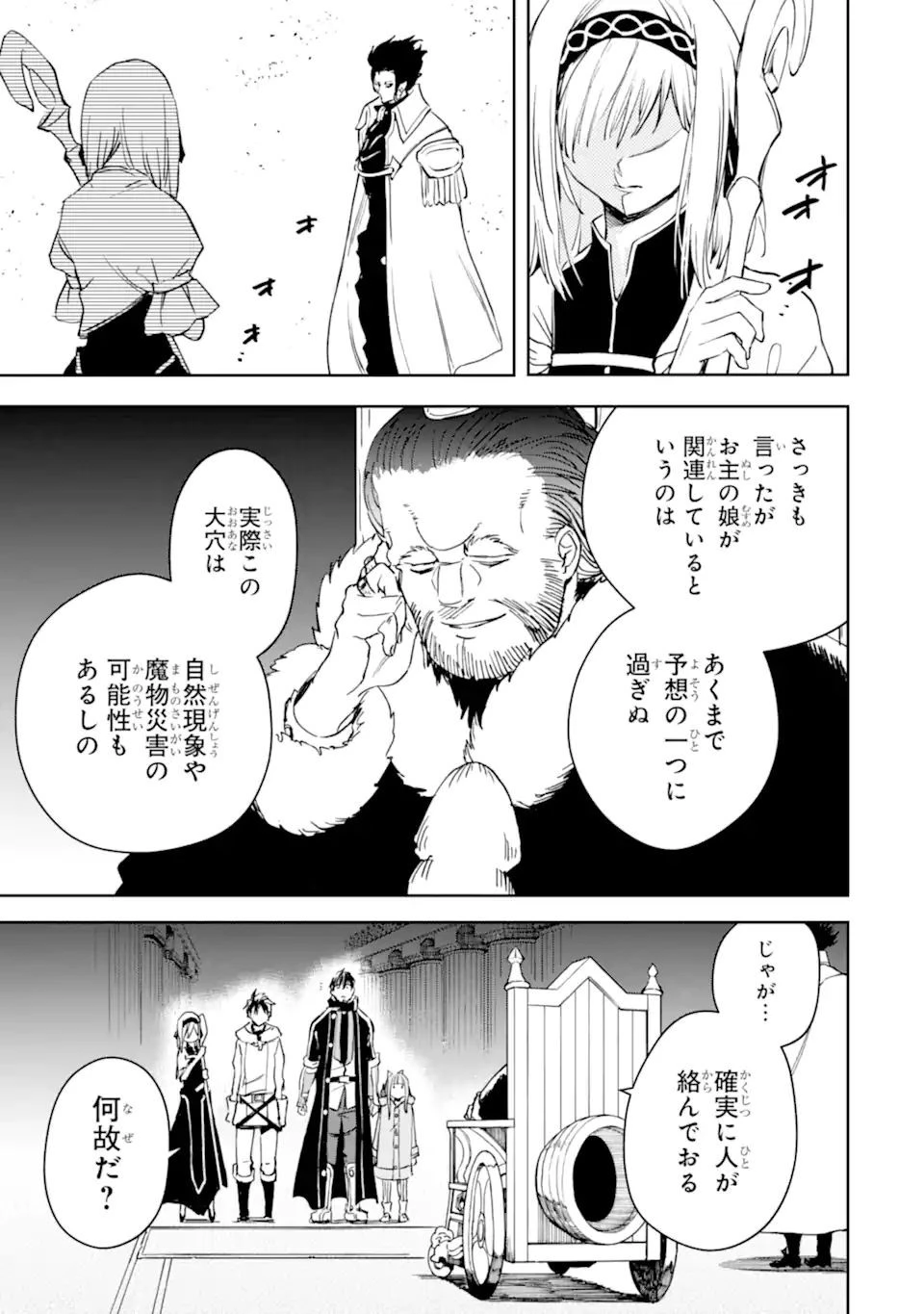 冒険者ライセンスを剥奪されたおっさんだけど、愛娘ができたのでのんびり人生を謳歌する 第32.2話 - 19