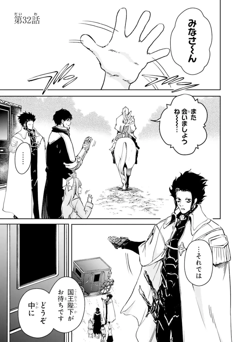 冒険者ライセンスを剥奪されたおっさんだけど、愛娘ができたのでのんびり人生を謳歌する 第32.3話 - 1