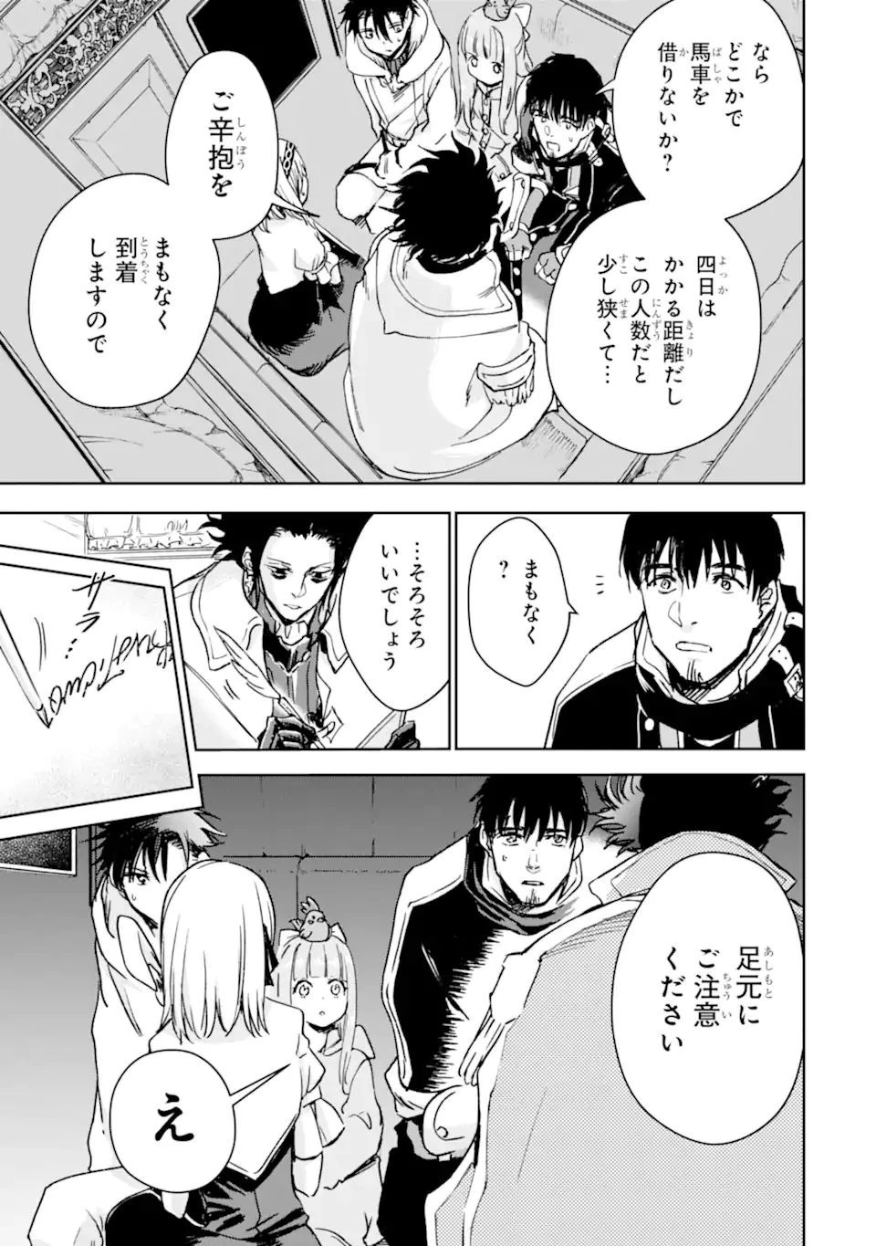 冒険者ライセンスを剥奪されたおっさんだけど、愛娘ができたのでのんびり人生を謳歌する 第32.3話 - 3