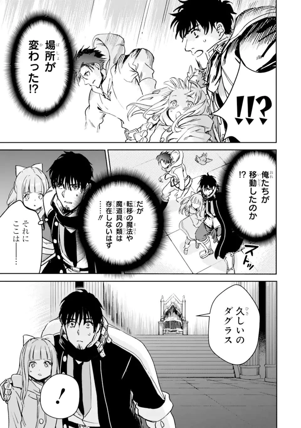 冒険者ライセンスを剥奪されたおっさんだけど、愛娘ができたのでのんびり人生を謳歌する 第32.3話 - 5