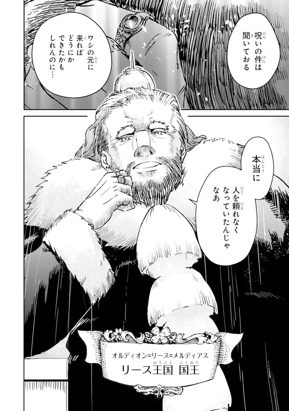 冒険者ライセンスを剥奪されたおっさんだけど、愛娘ができたのでのんびり人生を謳歌する 第32.3話 - 6