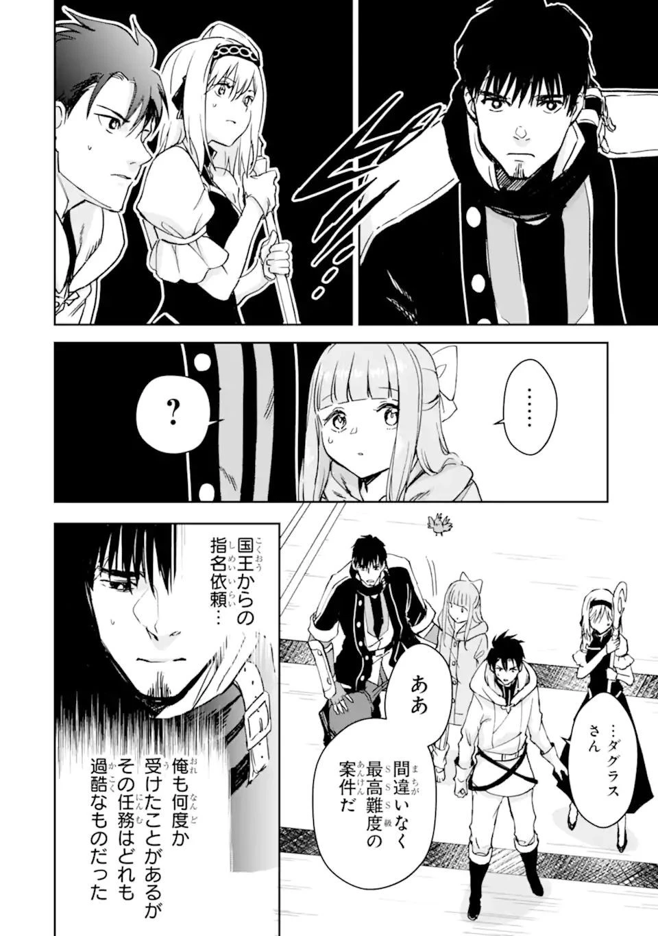 冒険者ライセンスを剥奪されたおっさんだけど、愛娘ができたのでのんびり人生を謳歌する 第32.3話 - 12