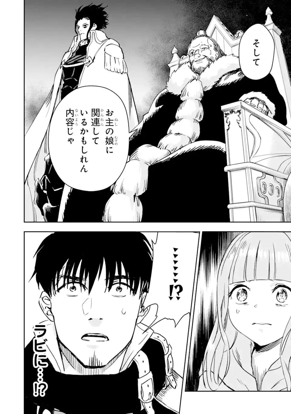 冒険者ライセンスを剥奪されたおっさんだけど、愛娘ができたのでのんびり人生を謳歌する 第32.3話 - 14