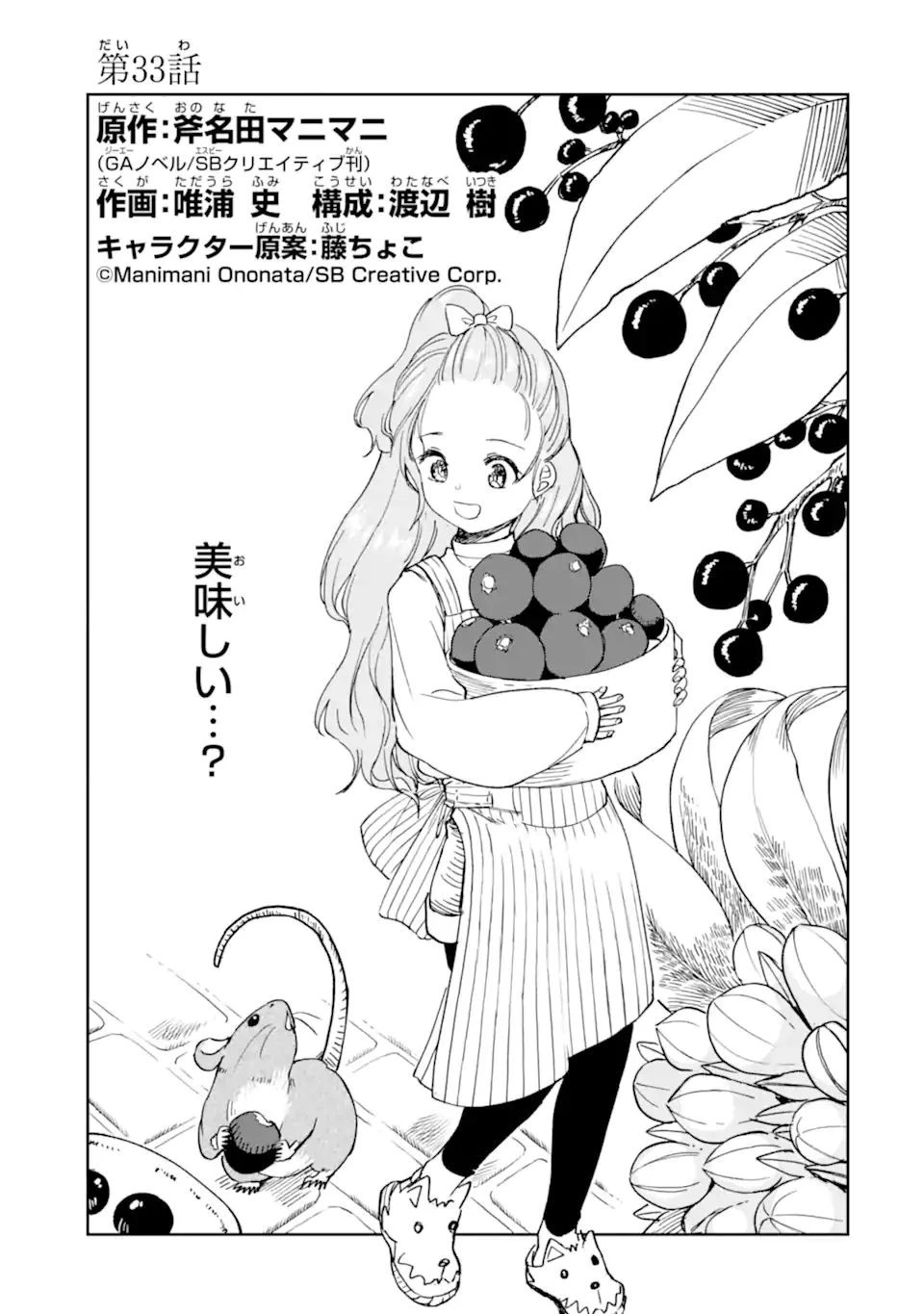 冒険者ライセンスを剥奪されたおっさんだけど、愛娘ができたのでのんびり人生を謳歌する 第33.1話 - 1