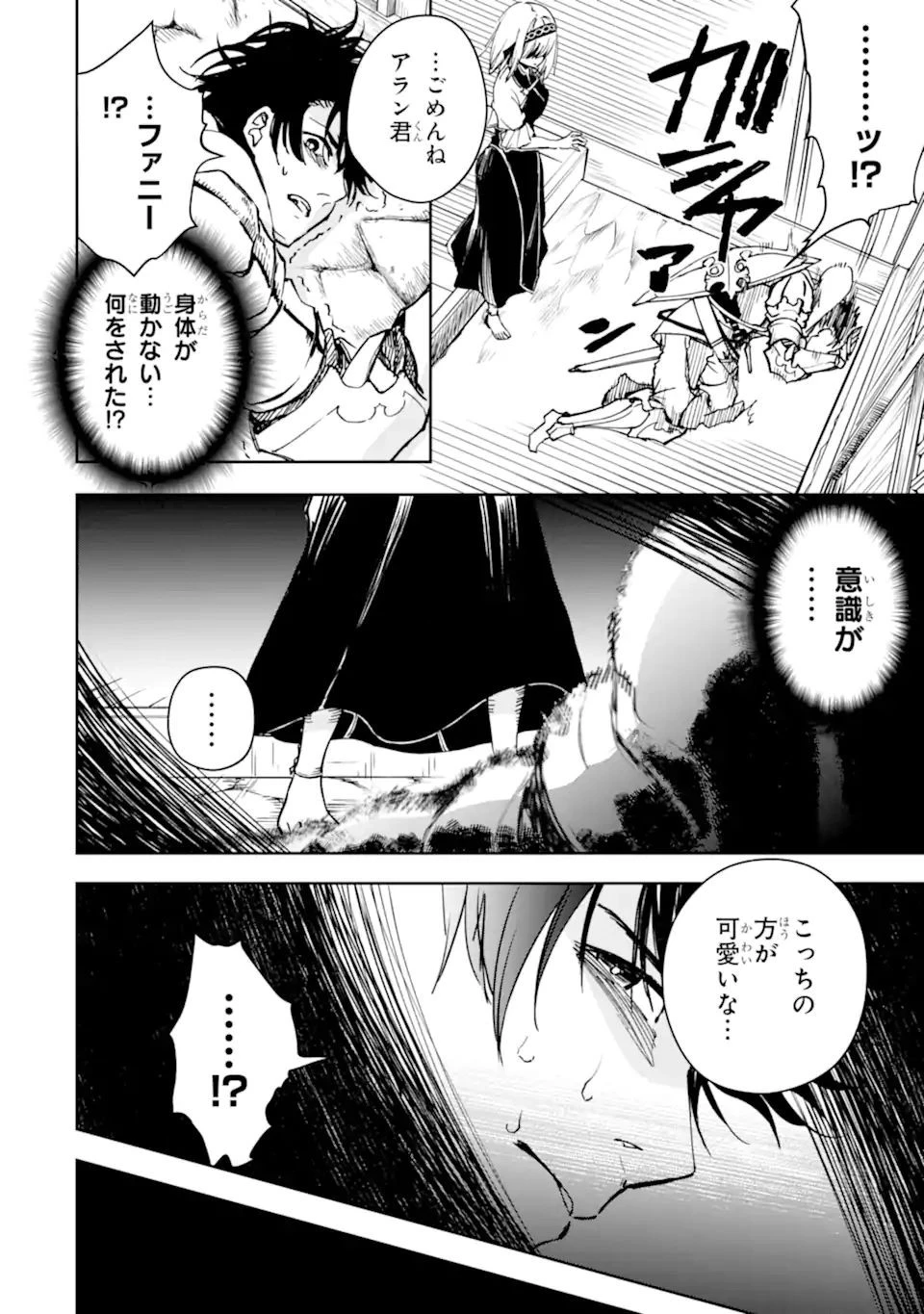 冒険者ライセンスを剥奪されたおっさんだけど、愛娘ができたのでのんびり人生を謳歌する 第33.1話 - 4