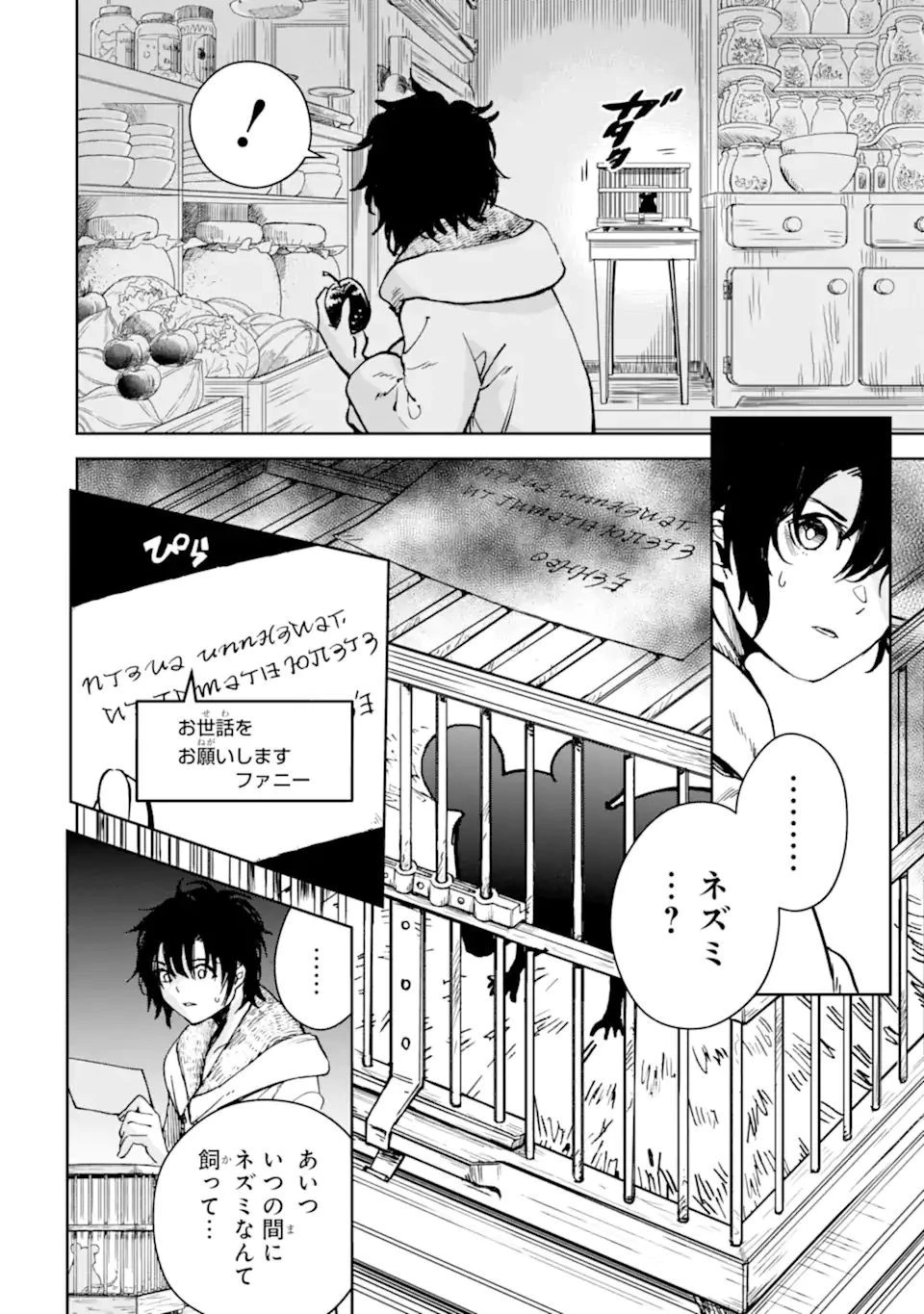 冒険者ライセンスを剥奪されたおっさんだけど、愛娘ができたのでのんびり人生を謳歌する 第33.2話 - 10