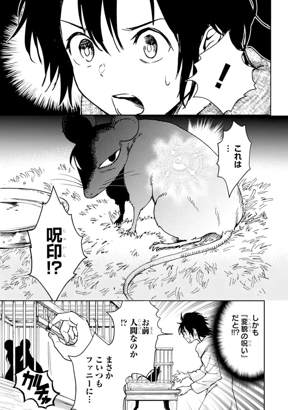 冒険者ライセンスを剥奪されたおっさんだけど、愛娘ができたのでのんびり人生を謳歌する 第33.2話 - 11