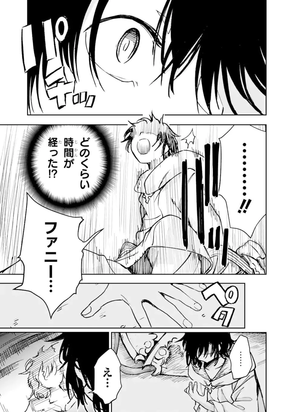 冒険者ライセンスを剥奪されたおっさんだけど、愛娘ができたのでのんびり人生を謳歌する 第33.3話 - 5