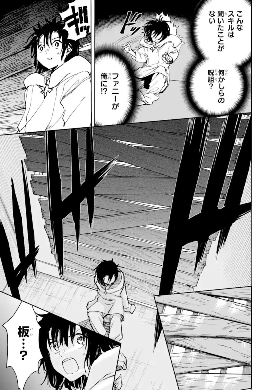 冒険者ライセンスを剥奪されたおっさんだけど、愛娘ができたのでのんびり人生を謳歌する 第33.3話 - 7