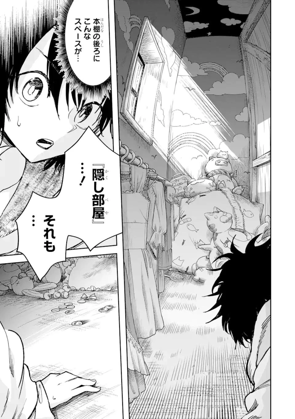 冒険者ライセンスを剥奪されたおっさんだけど、愛娘ができたのでのんびり人生を謳歌する 第33.3話 - 15