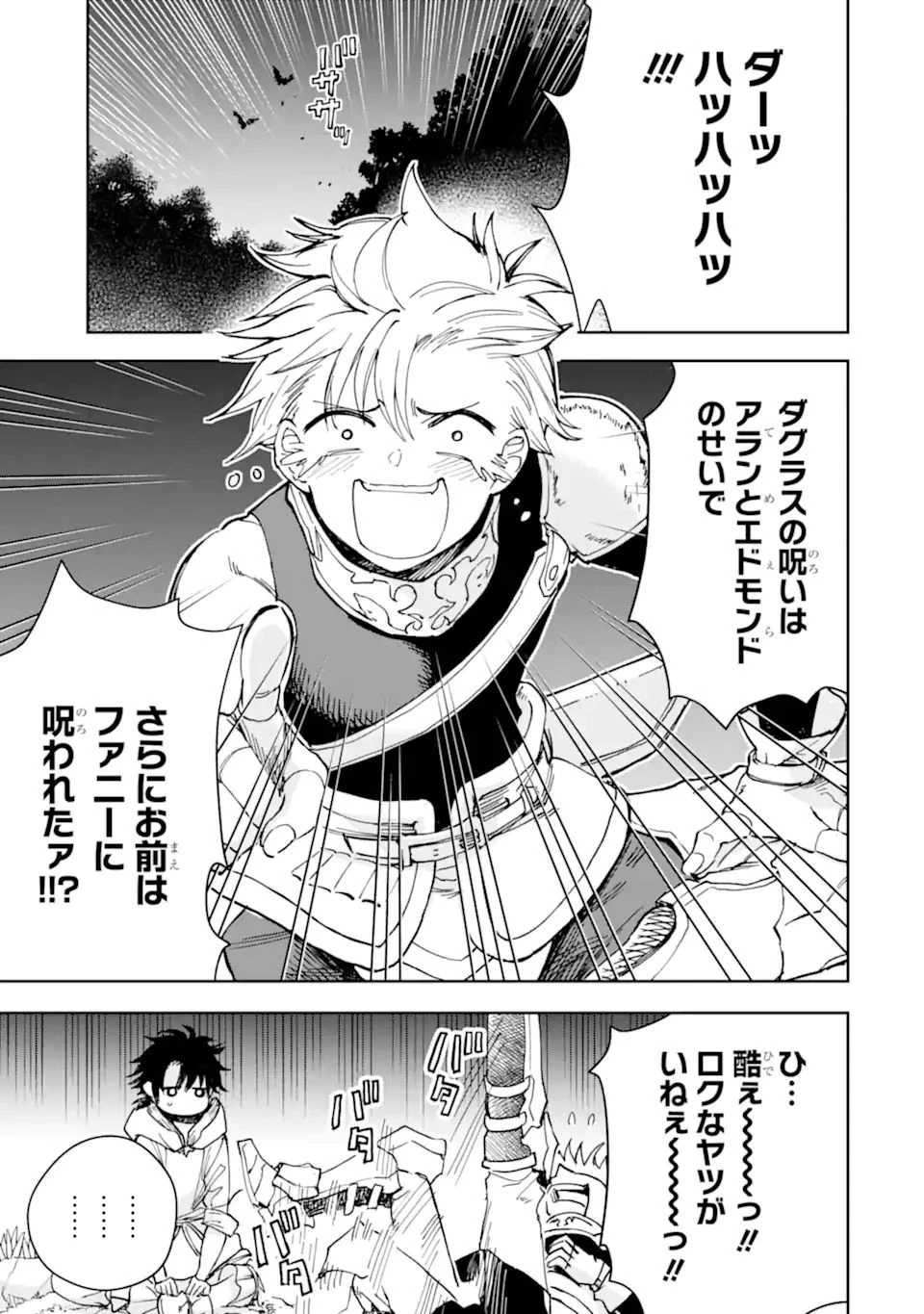 冒険者ライセンスを剥奪されたおっさんだけど、愛娘ができたのでのんびり人生を謳歌する 第34.1話 - 1