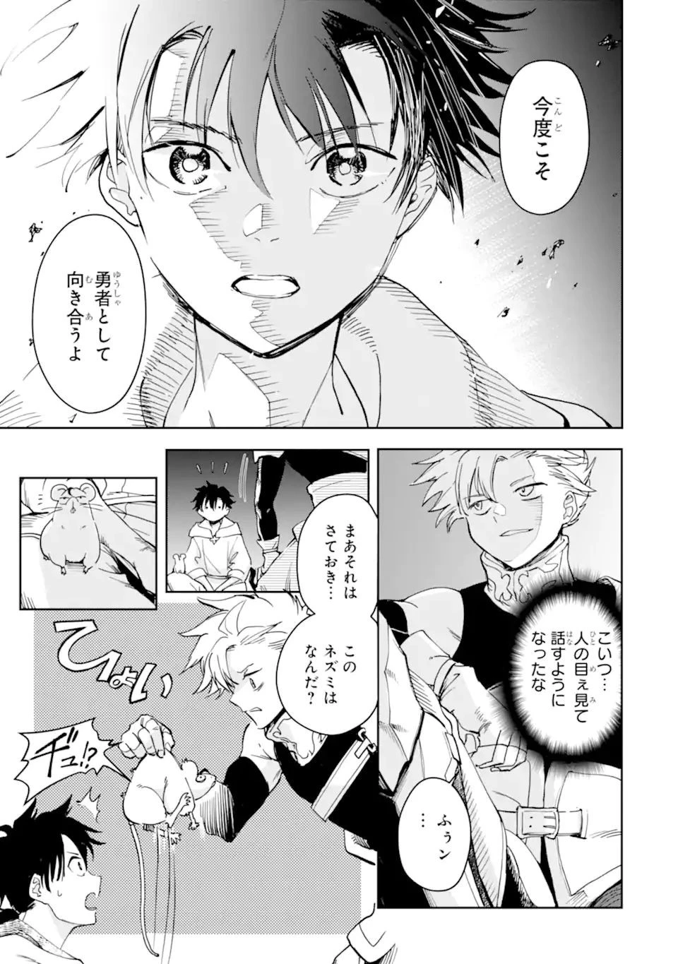 冒険者ライセンスを剥奪されたおっさんだけど、愛娘ができたのでのんびり人生を謳歌する 第34.1話 - 3