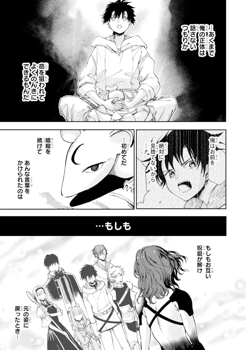 冒険者ライセンスを剥奪されたおっさんだけど、愛娘ができたのでのんびり人生を謳歌する 第34.1話 - 5