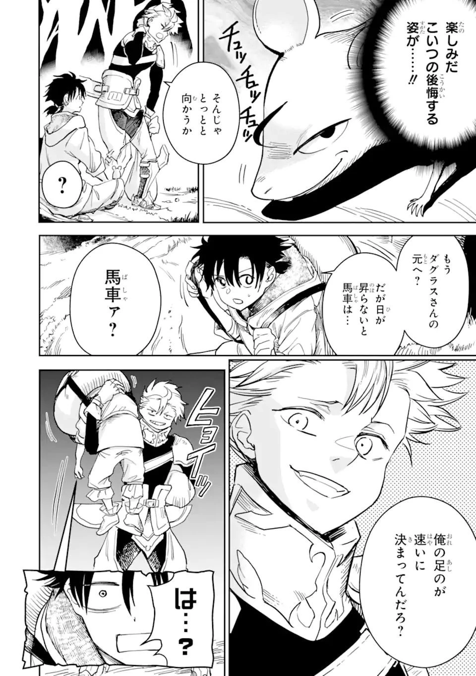 冒険者ライセンスを剥奪されたおっさんだけど、愛娘ができたのでのんびり人生を謳歌する 第34.1話 - 8