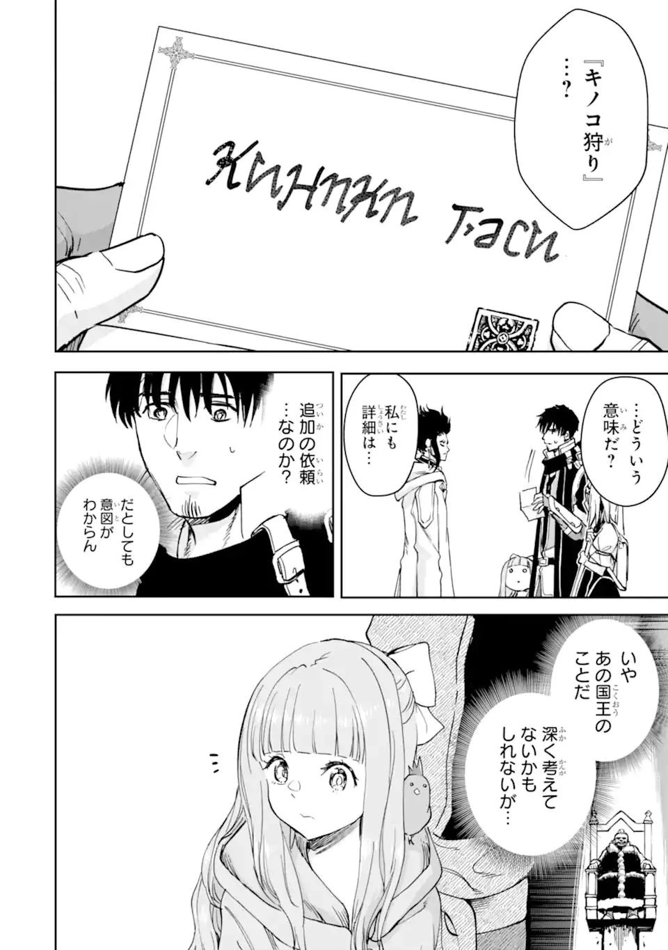 冒険者ライセンスを剥奪されたおっさんだけど、愛娘ができたのでのんびり人生を謳歌する 第34.1話 - 14