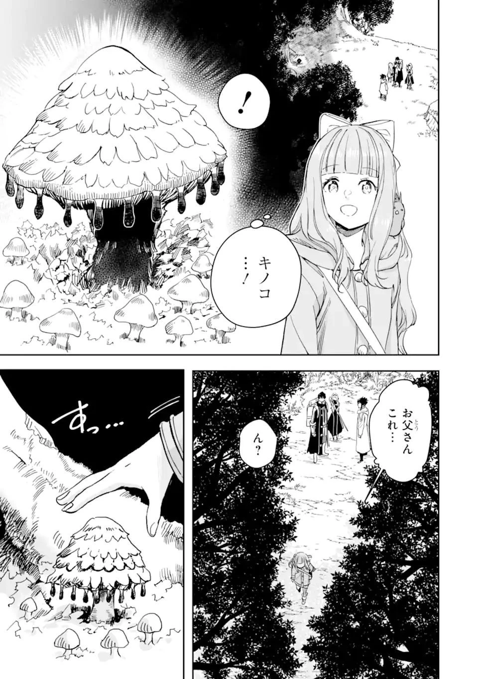 冒険者ライセンスを剥奪されたおっさんだけど、愛娘ができたのでのんびり人生を謳歌する 第34.1話 - 15