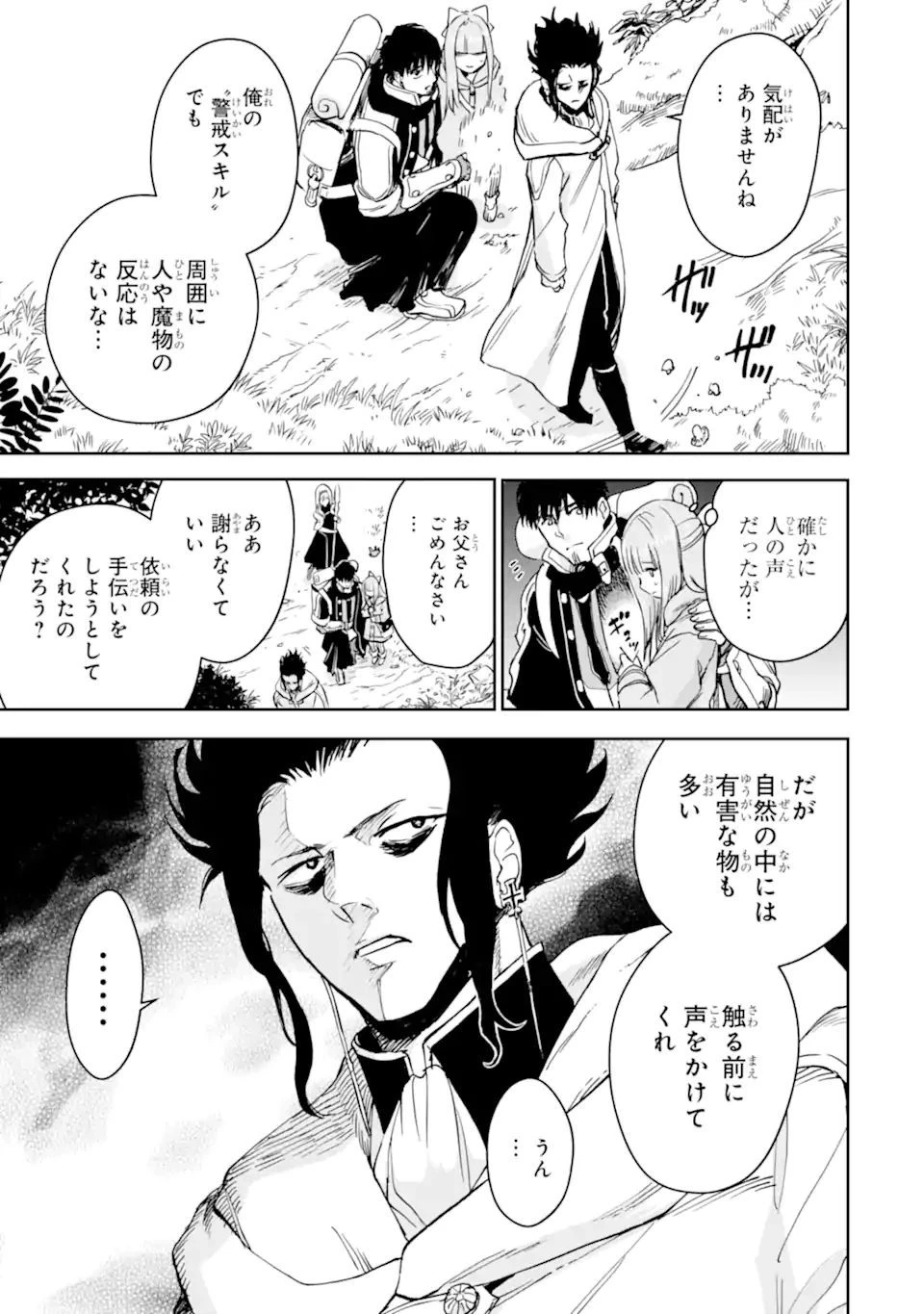 冒険者ライセンスを剥奪されたおっさんだけど、愛娘ができたのでのんびり人生を謳歌する 第34.1話 - 19