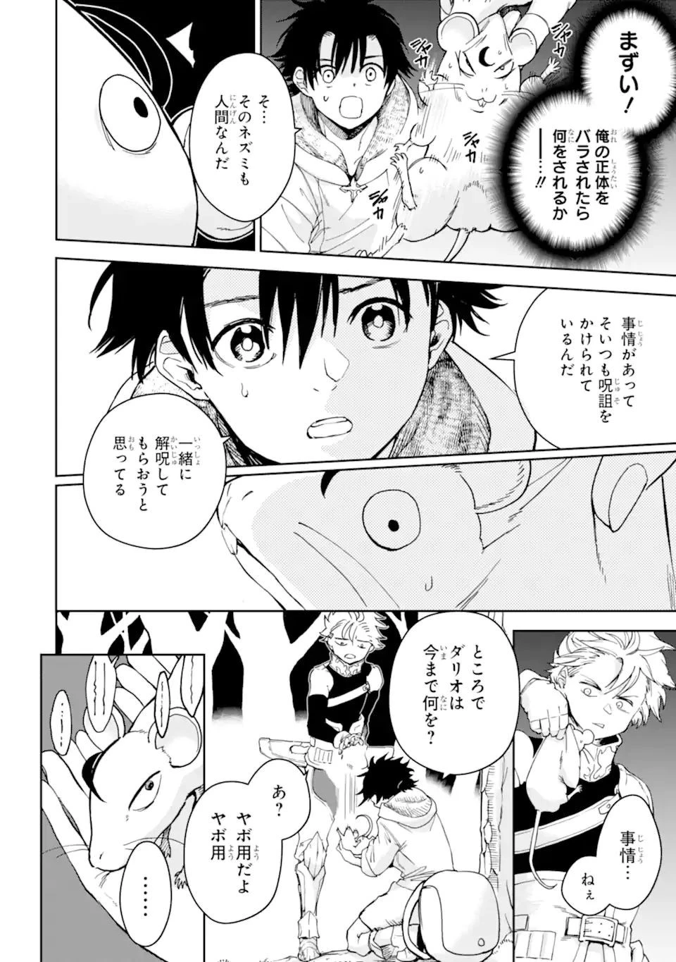 冒険者ライセンスを剥奪されたおっさんだけど、愛娘ができたのでのんびり人生を謳歌する 第34.2話 - 4