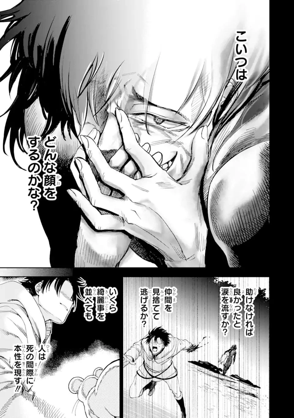 冒険者ライセンスを剥奪されたおっさんだけど、愛娘ができたのでのんびり人生を謳歌する 第34.2話 - 7