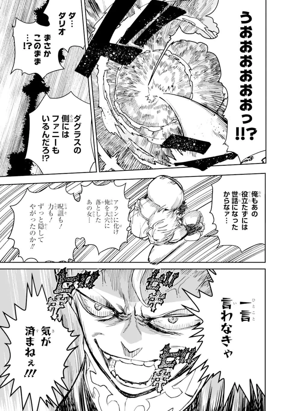 冒険者ライセンスを剥奪されたおっさんだけど、愛娘ができたのでのんびり人生を謳歌する 第34.2話 - 9