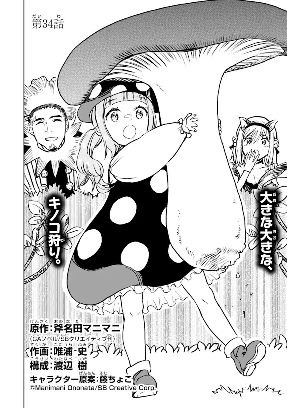 冒険者ライセンスを剥奪されたおっさんだけど、愛娘ができたのでのんびり人生を謳歌する 第34.2話 - 10