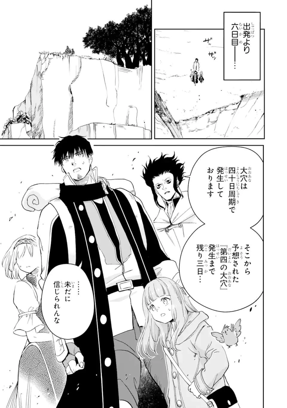 冒険者ライセンスを剥奪されたおっさんだけど、愛娘ができたのでのんびり人生を謳歌する 第34.2話 - 11