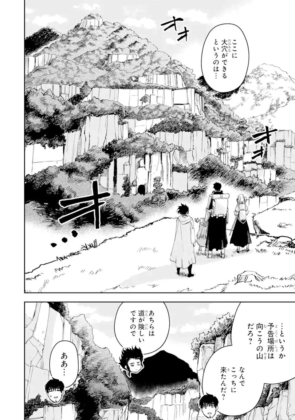 冒険者ライセンスを剥奪されたおっさんだけど、愛娘ができたのでのんびり人生を謳歌する 第34.2話 - 12