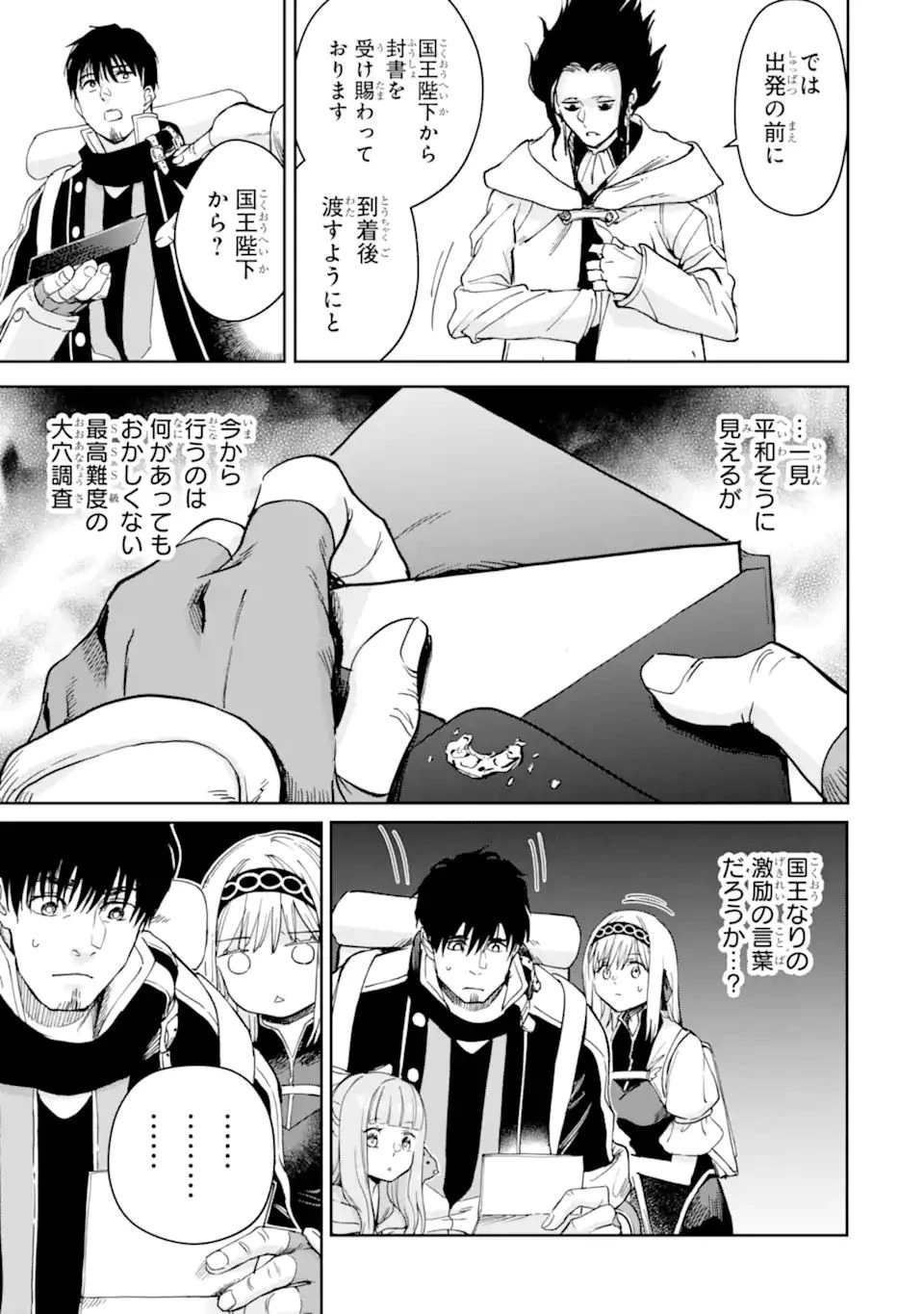 冒険者ライセンスを剥奪されたおっさんだけど、愛娘ができたのでのんびり人生を謳歌する 第34.2話 - 13