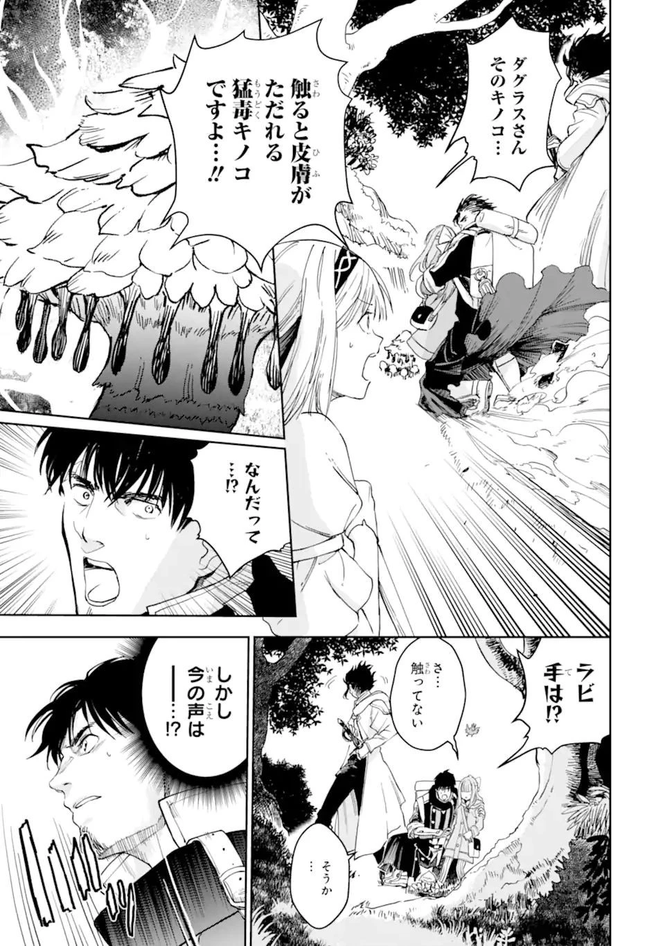 冒険者ライセンスを剥奪されたおっさんだけど、愛娘ができたのでのんびり人生を謳歌する 第34.2話 - 17