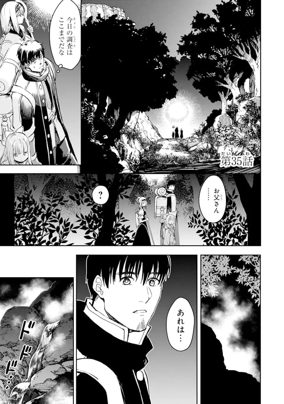 冒険者ライセンスを剥奪されたおっさんだけど、愛娘ができたのでのんびり人生を謳歌する 第35.1話 - 1