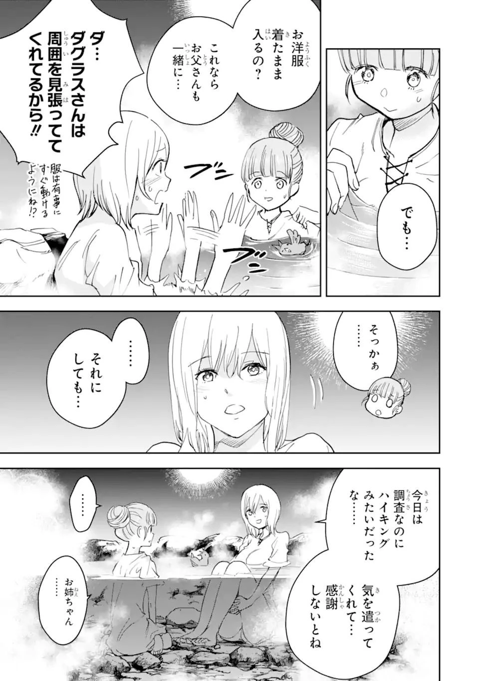 冒険者ライセンスを剥奪されたおっさんだけど、愛娘ができたのでのんびり人生を謳歌する 第35.1話 - 3