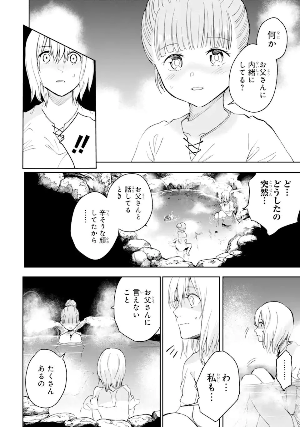 冒険者ライセンスを剥奪されたおっさんだけど、愛娘ができたのでのんびり人生を謳歌する 第35.1話 - 4