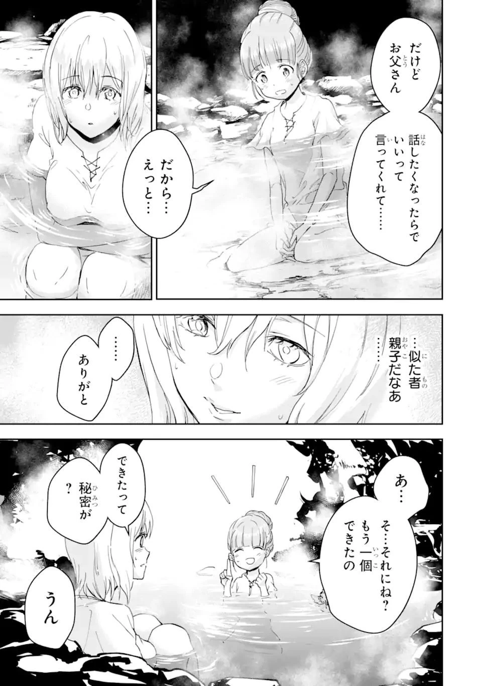 冒険者ライセンスを剥奪されたおっさんだけど、愛娘ができたのでのんびり人生を謳歌する 第35.1話 - 5