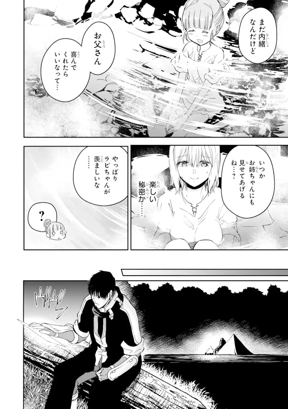 冒険者ライセンスを剥奪されたおっさんだけど、愛娘ができたのでのんびり人生を謳歌する 第35.1話 - 6