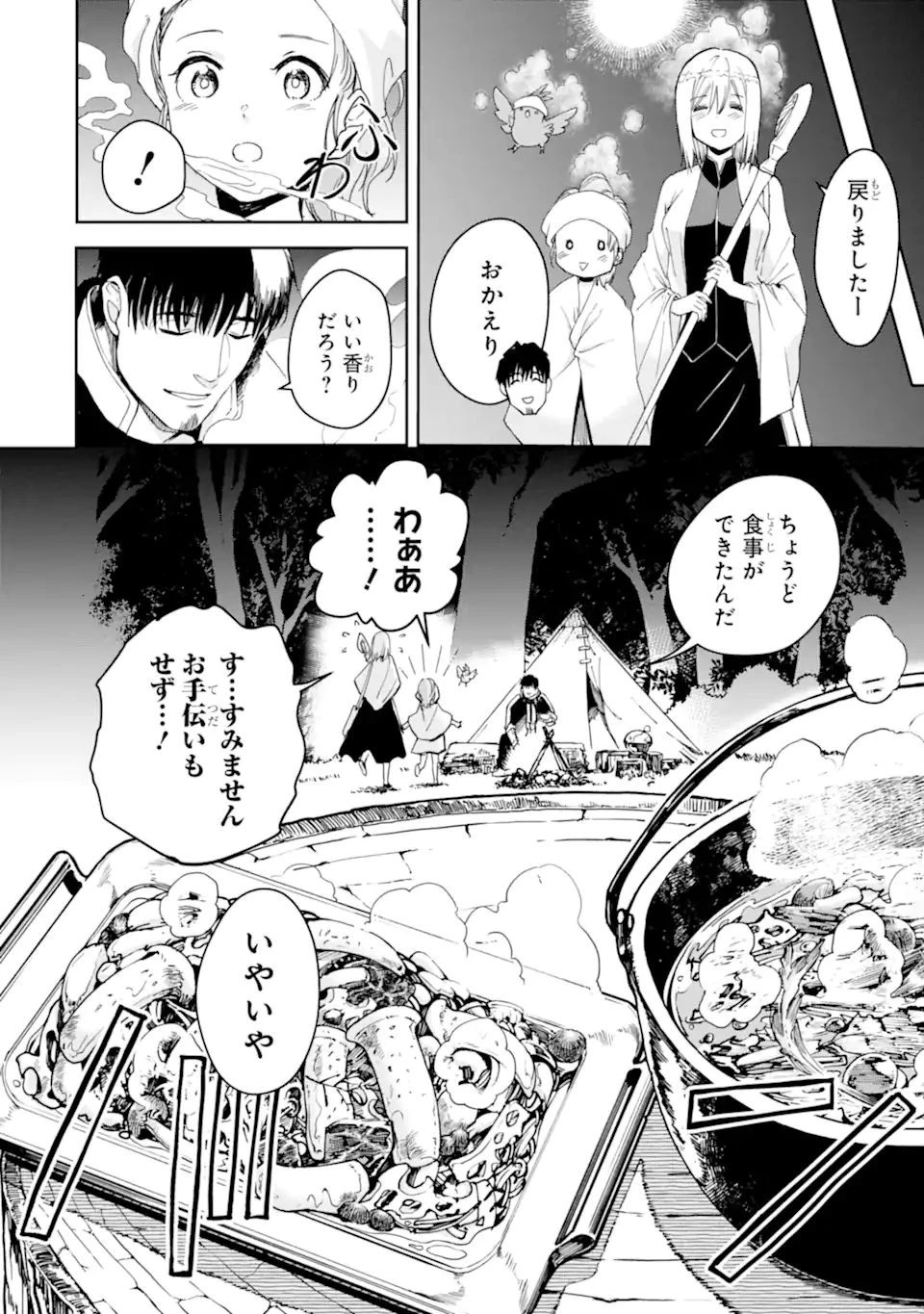 冒険者ライセンスを剥奪されたおっさんだけど、愛娘ができたのでのんびり人生を謳歌する 第35.1話 - 8