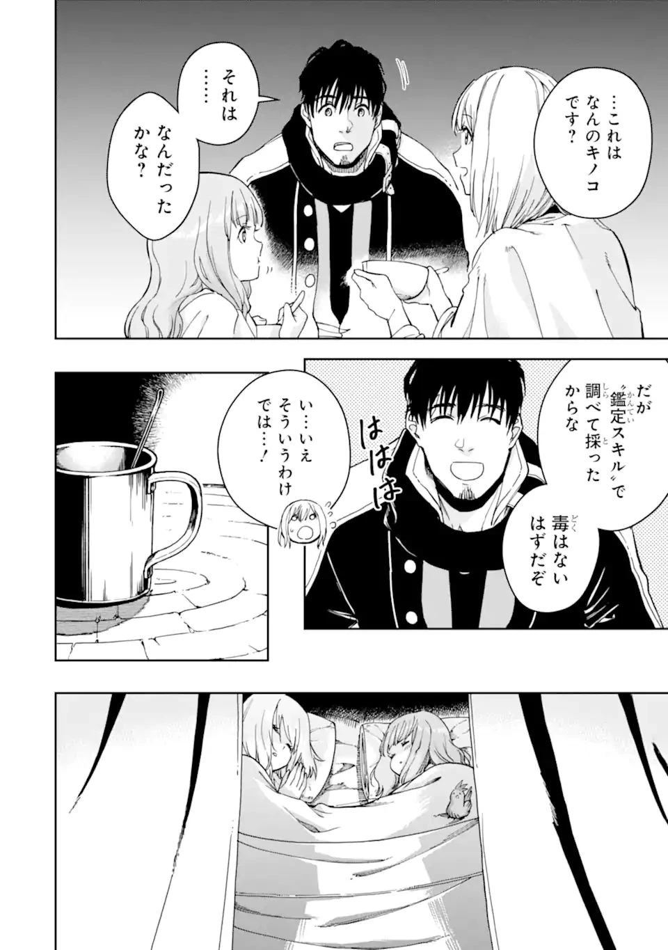 冒険者ライセンスを剥奪されたおっさんだけど、愛娘ができたのでのんびり人生を謳歌する 第35.1話 - 10