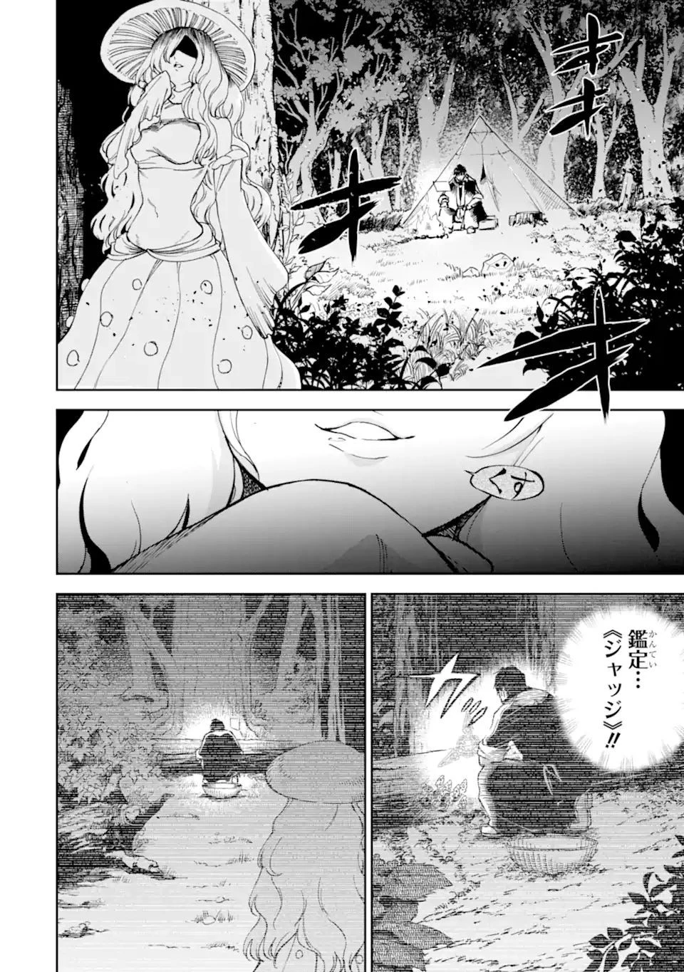 冒険者ライセンスを剥奪されたおっさんだけど、愛娘ができたのでのんびり人生を謳歌する 第35.1話 - 12