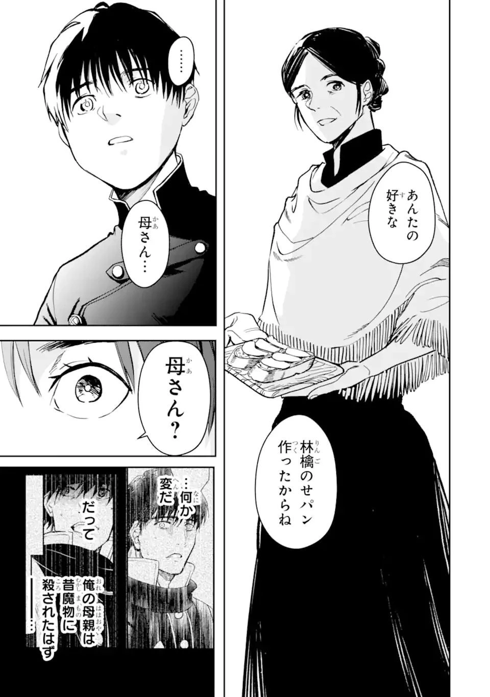 冒険者ライセンスを剥奪されたおっさんだけど、愛娘ができたのでのんびり人生を謳歌する 第35.1話 - 15