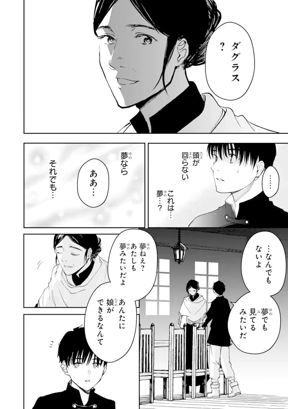 冒険者ライセンスを剥奪されたおっさんだけど、愛娘ができたのでのんびり人生を謳歌する 第35.1話 - 16