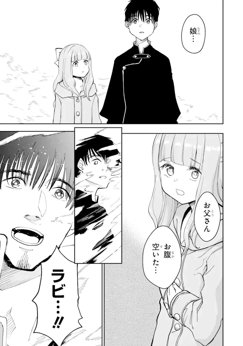 冒険者ライセンスを剥奪されたおっさんだけど、愛娘ができたのでのんびり人生を謳歌する 第35.1話 - 17