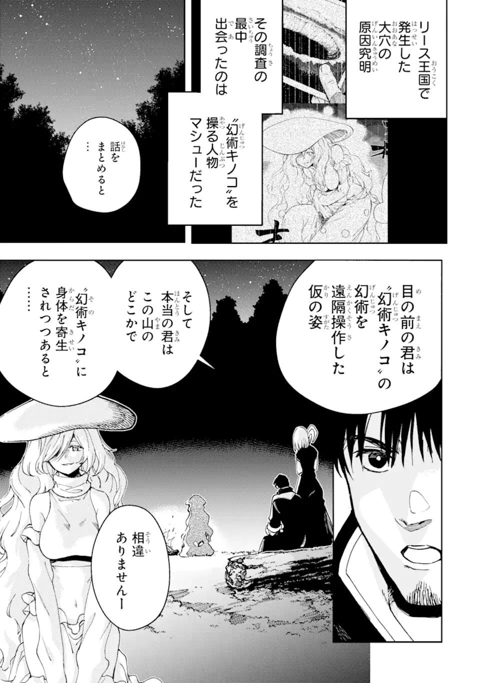冒険者ライセンスを剥奪されたおっさんだけど、愛娘ができたのでのんびり人生を謳歌する 第36.1話 - 1