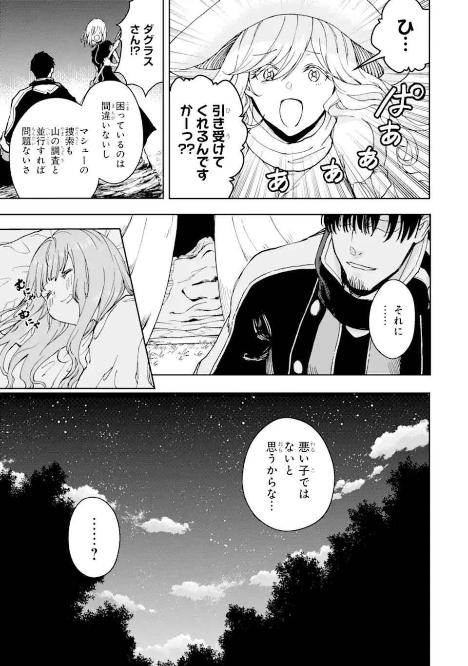 冒険者ライセンスを剥奪されたおっさんだけど、愛娘ができたのでのんびり人生を謳歌する 第36.1話 - 7
