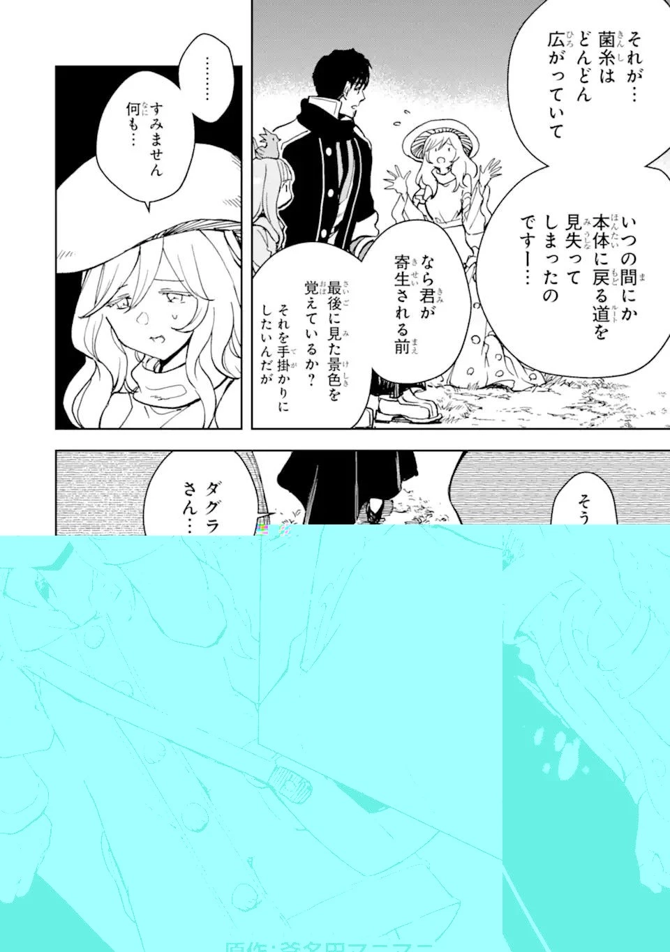 冒険者ライセンスを剥奪されたおっさんだけど、愛娘ができたのでのんびり人生を謳歌する 第36.1話 - 8