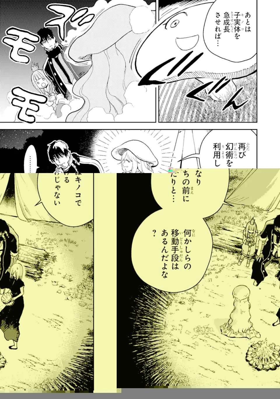 冒険者ライセンスを剥奪されたおっさんだけど、愛娘ができたのでのんびり人生を謳歌する 第36.1話 - 11