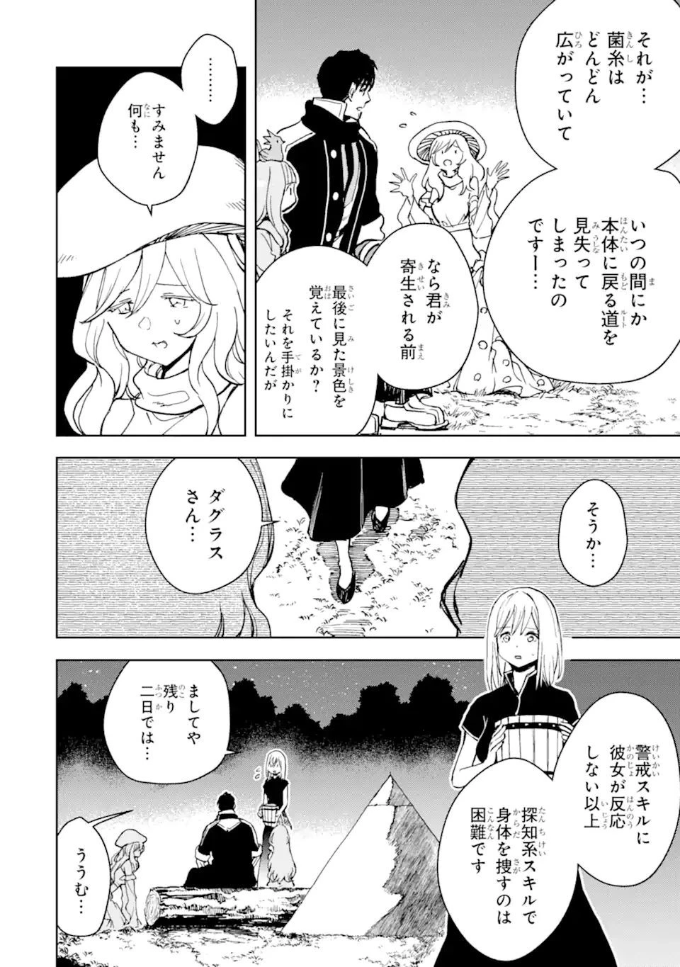 冒険者ライセンスを剥奪されたおっさんだけど、愛娘ができたのでのんびり人生を謳歌する 第36.1話 - 14